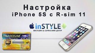 Настройка iPhone 5s с R-sim 11