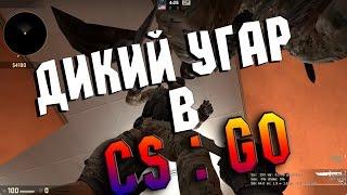 ИГРАЕМ В КАСТОМКИ В CS:GO — ФУТБОЛЬЧИК, ПРЯТКИ (УГАР)