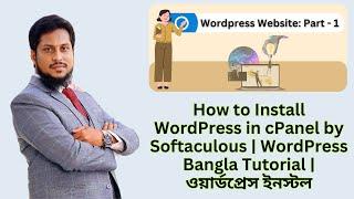 How to Install WordPress in cPanel by Softaculous | WordPress Bangla Tutorial | ওয়ার্ডপ্রেস ইনস্টল