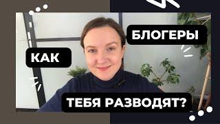 КАК БЛОГЕРЫ ТЕБЯ РАЗВОДЯТ? Манипуляции: приём «пожалейка», спекуляция болезнями и бедностью.