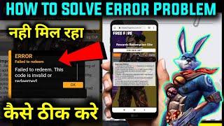 How To Solve Error Failed To Redeem Problem | This Code Is invalid or Redeem Problem| Redeem code