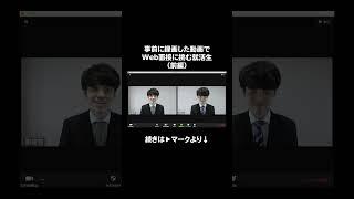 事前に用意した動画でweb面接に挑む就活生（前編）