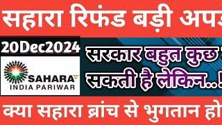 Sahara India Refund Latest update## sahara india payment update##dharna pradarshan up