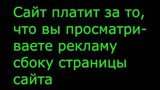 TeaserFast - ЗАРАБОТОК НА РЕКЛАМЕ | ДЕНЬГИ ЗА РЕКЛАМУ | ПАССИВНЫЙ ЗАРАБОТОК