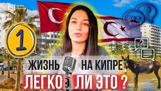 Жизнь на Кипре: легко ли это?