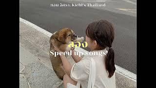 ลอง - ทอม อิศรา x Kiehl's Thailand (speed up)