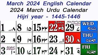 March 2024 calendar | मार्च 2024 कैलेंडर | 2024 अंग्रेजी और उर्दू कैलेंडर