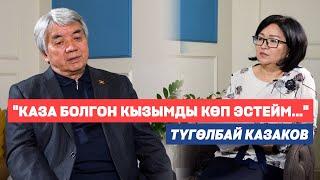 Түгөлбай Казаков:Иштен кетиши,жылдыздуу жылдар ,кусалык,бүгүнкү обончу,төкмөлөр,алдыдагы кечеси жб