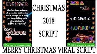 Merry Christmas 2018 Viral Script- adsense friendly wishing script