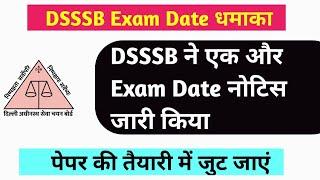 DSSSB EXAM DATE 2021 | DSSSB NEW EXAM DATE NOTICE | LATEST UPDATE