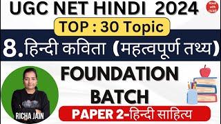 UGC NET HINDI 2024।हिन्दी कविता।महत्वपूर्ण तथ्य।NET HINDI CLASSES।PAPER 2 हिंदी साहित्य।NET HINDI।