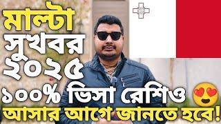 মাল্টা সুখবর। Malta work visa for bangladeshi। Malta work permit visa। Malta work visa update 2025।