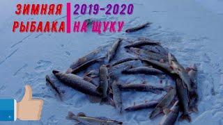 Зимняя рыбалка 2019-2020, на щуку .