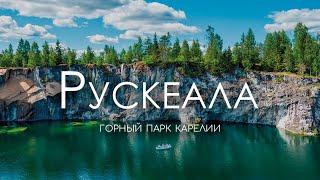 Горный парк Рускеала и ретропоезд. Сколько все это стоит? Карелия 2023