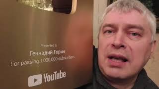 ГЕННАДИЙ ГОРИН УДАЛИЛ СВОЙ КАНАЛ/ ГЕНА, ЗАЧЕМ?!