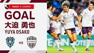 【GOAL】大迫 勇也（45'+1）｜右サイド武藤の井手口とワンツーからのラストパスをダイレクトでゴール右隅に流し込む！｜2024明治安田Ｊ１リーグ 第29節「アビスパ福岡vs.ヴィッセル神戸」