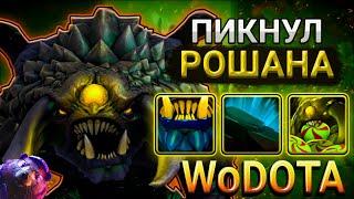 ВЫШЕЛ В ЛЕЙТ? ПОБЕДИЛ! ROSHAN ЛОВКОСТЬ в WORLD OF DOTA // DOTA 2