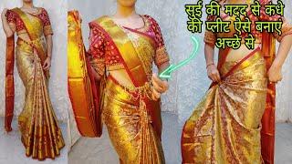 EASY SHOULDER PLEATS MAKING TRICK|NEW TRICK FOR KANJIVARAM SILK SAREE DRAPING TUTORIAL|HINDI