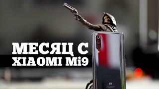 Прожил месяц с Xiaomi Mi9 и понял всё!