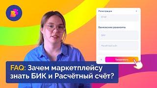 Для чего BirdsBuild нужен твой ИНН, БИК и РС? | ДАННЫЕ, НЕОБХОДИМЫЕ ДЛЯ РАБОТЫ НА ПЛОЩАДКЕ