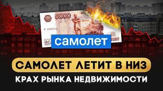 БАНКРОТСТВО застройщиков в России! ГК САМОЛЕТ летит вниз. #самолетплюс #пик  #недвижимость