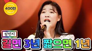 【클린버전】 성민지 - 길면 3년 짧으면 1년 미스트롯2 6화 TV CHOSUN 210121 방송