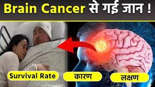 Bibek Pangeni 32 Age Demise Last Video, Brain Cancer Symptoms, Causes & Survival Rate...