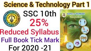 10th SSC Reduced Syllabus of Science 1 of Maharashtra Board (English Medium)|studentshiksha
