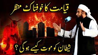 Qayamat Ka Manzar | Shaitan Ki Mout | End of the World | Maulana Tariq Jameel Bayan 2018