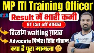 ITI TO Exam -2024 Results Issue//Adv Dinesh Singh Chauhan//ITI TO Result Problems/ESB Results