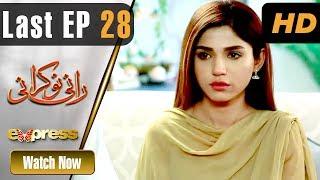 Pakistani Drama | Rani Nokrani - Last Episode 28 | Part 1 | Express TV Dramas | Kinza, Imran Ashraf