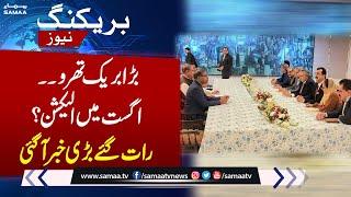 Negotiations between PTI and PDM: Elections in August? | SAMAA TV | 2nd May 2023