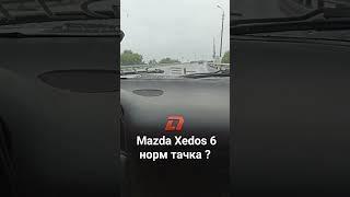 Mazda Xedos 6 норм тачка ?