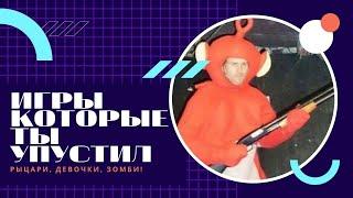 Одиночные игры которые стоит пройти