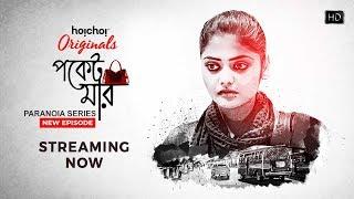 Pocketmaar (পকেটমার) | Trailer | Hoichoi Originals | Paranoia Series | Saayoni |  SVF