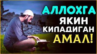 Абдуллох Домла 2025 ~ ° Аллохга Якин Киладиган Амал! ° #abdullohdomla #абдуллохдомла #sabr #rek