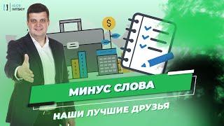 Минус-слова в Google Ads и их типы соответствия