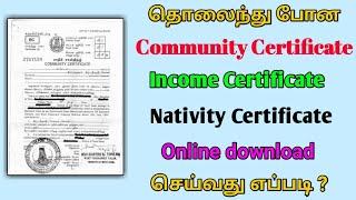 தொலைந்து போன Community, Income, Nativity certificate online download செய்வது எப்படி | Tamil Creation