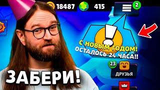  НАКОНЕЦ-ТО! УЖЕ ЗАВТРА! КАК ПОЗДРАВЯТ SUPERCELL ИГРОКОВ БРАВЛ СТАРС! НОВОГОДНИЙ ПОДАРОК В МАГАЗИНЕ