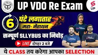 UP VDO Re Exam Classes | UP VDO Re Exam Marathon | All Subject Most Expected Questions | Testbook