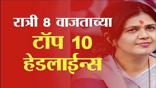 Saam TV Marathi News | Headlines 8 PM | Top 10 Headline 6 January 2025 | Marathi News