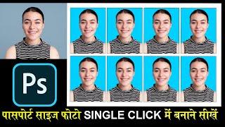 How To Make Single Click Passport Size Photo In Adobe Photoshop 2023