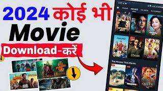 New Movie Download App || New Movie download website|| movie download kaise karen 2025