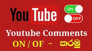 How to youtube comments kn off settings | youtube comments on off settings sinhala