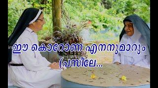 വയസ്സ് തൊണ്ണൂറാകുന്നു; സന്യാസം ഉപേക്ഷിക്കാൻ തോന്നിയിട്ടില്ല. നവതിയാഘോഷിച്ച സാബമ്മ പൊളിയാണ്!