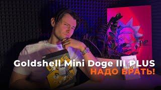 ХВАТАЙ, ПОКА НЕ РАЗОБРАЛИ! ОБЗОР GOLDSHELL MINI DOGE 3 PLUS | COOB MINING