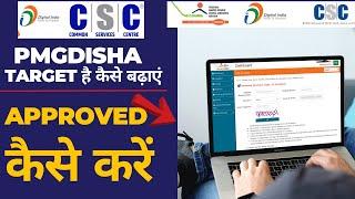 CSC BIG UPDATE | PMGDISHA Target कैसे बढ़ाएं ID Approved कैसे करें