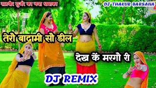 तेरौ बादामी सो डील देख में मरगौ री dj remix ।। #satvir gurjar, #rasiya #mahi_alwar_dance