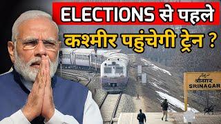 Will Train Reach Kashmir Before 2024 Elections ? USBRL project latest update | USBRL Trials