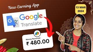  EARN : 480/-  GOOGLE TRANSLATE | New Earning App | AI | No Investment | CPA | Work From Home